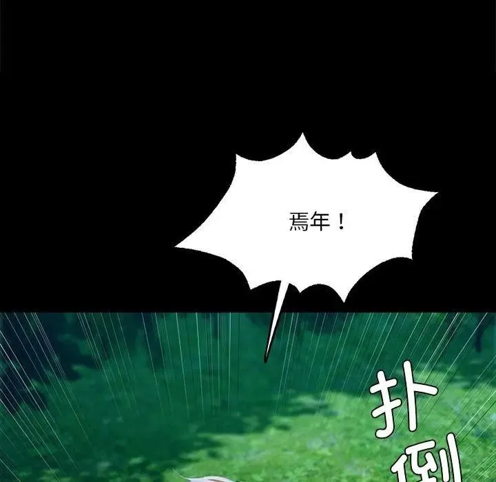 小姐 第55話 第113页