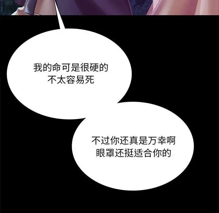 小姐 第55話 第34页