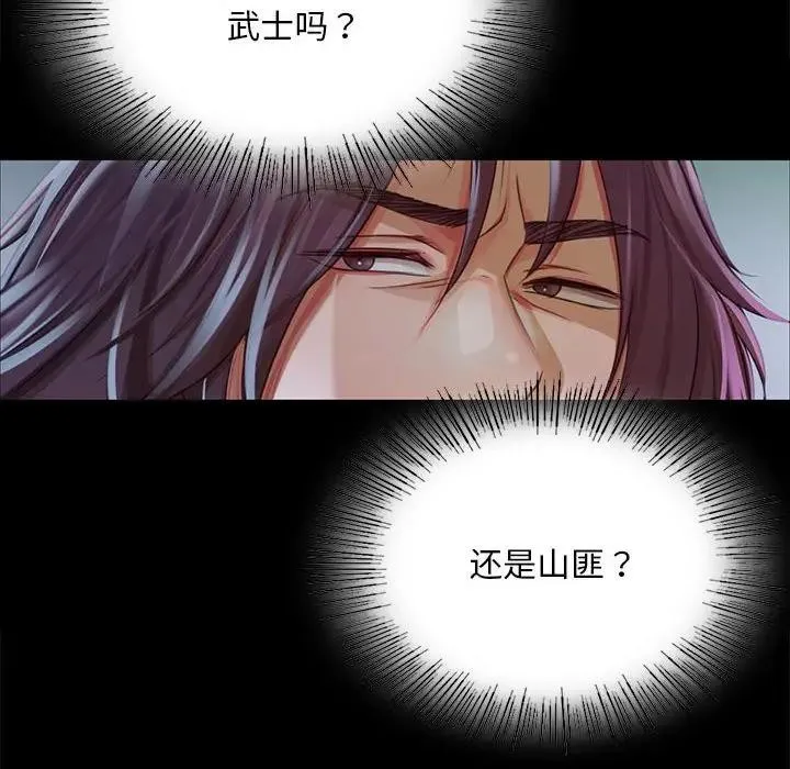 小姐 第55話 第18页
