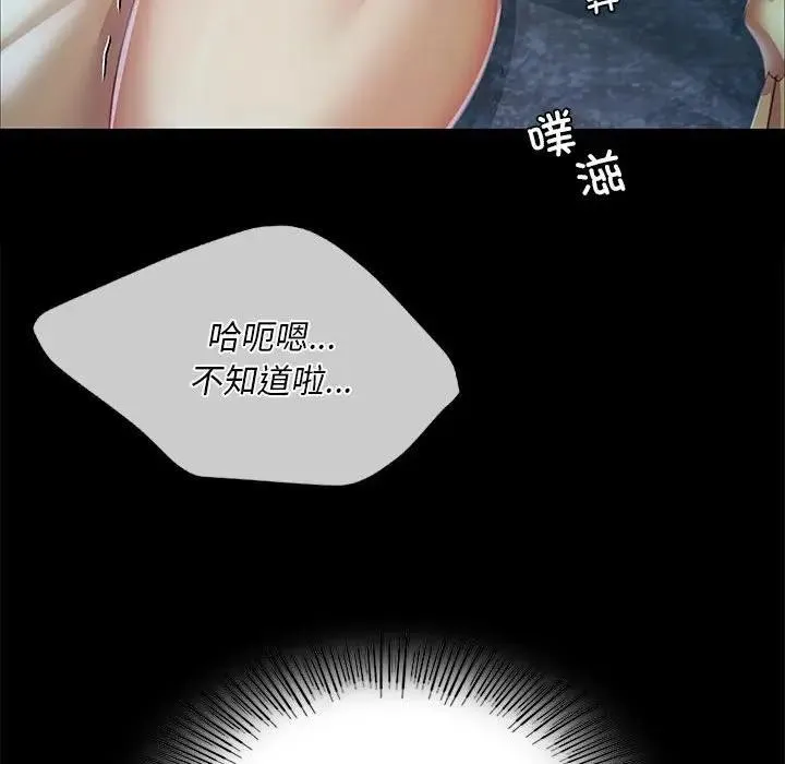 小姐 第55話 第98页