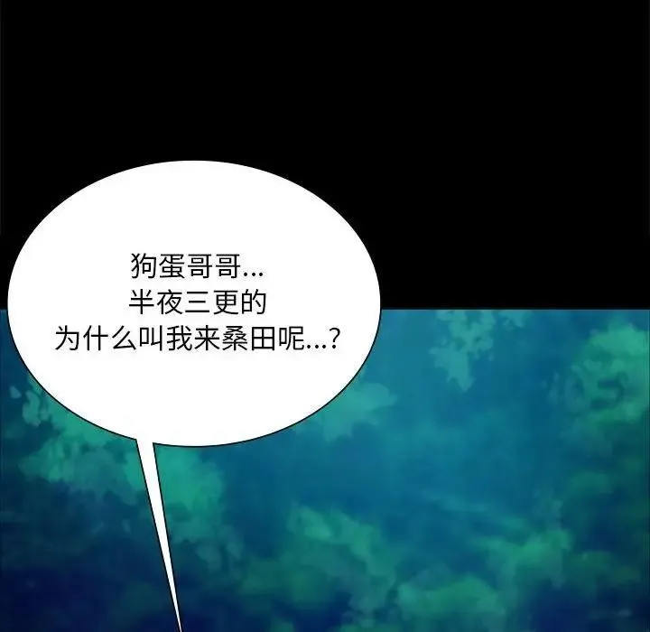 小姐 第55話 第73页