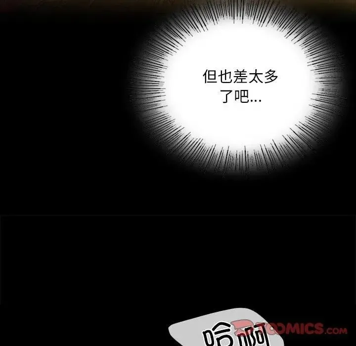 小姐 第55話 第111页
