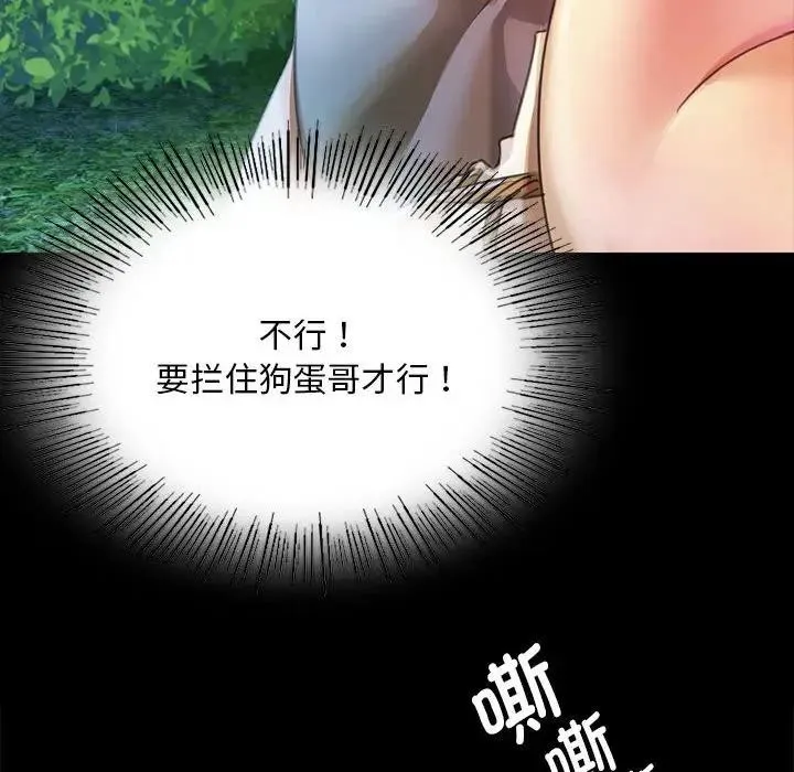 小姐 第55話 第121页