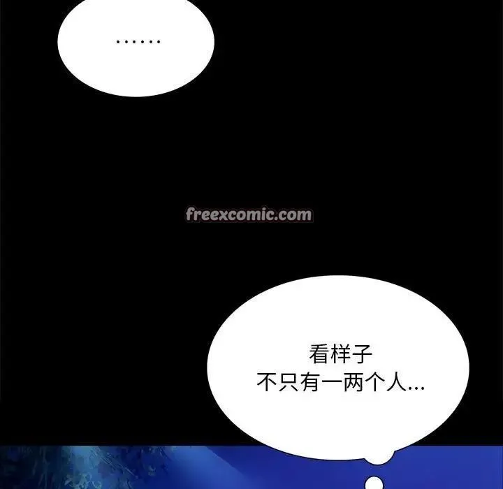 小姐 第55話 第15页