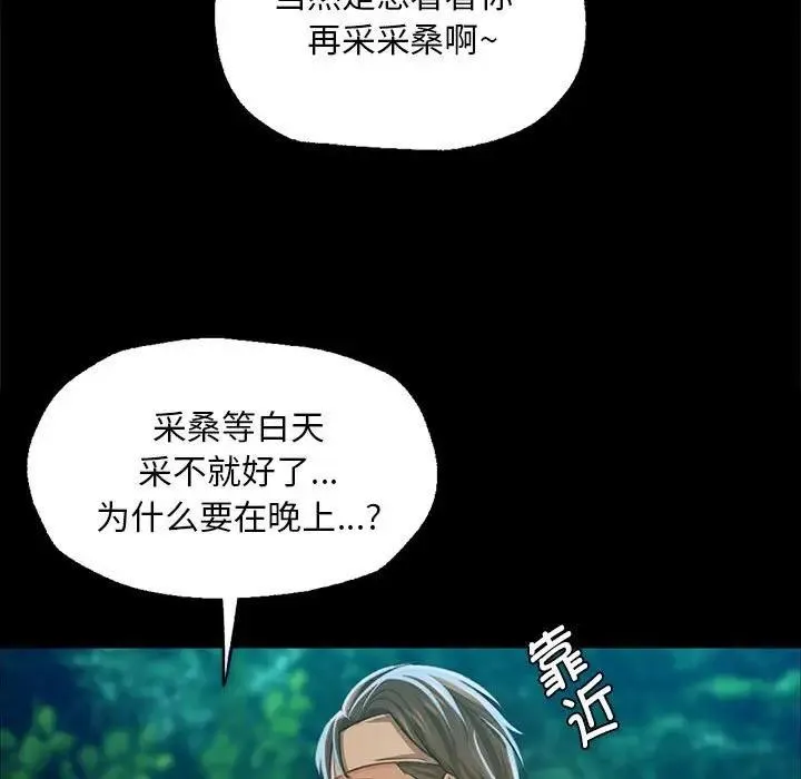 小姐 第55話 第76页