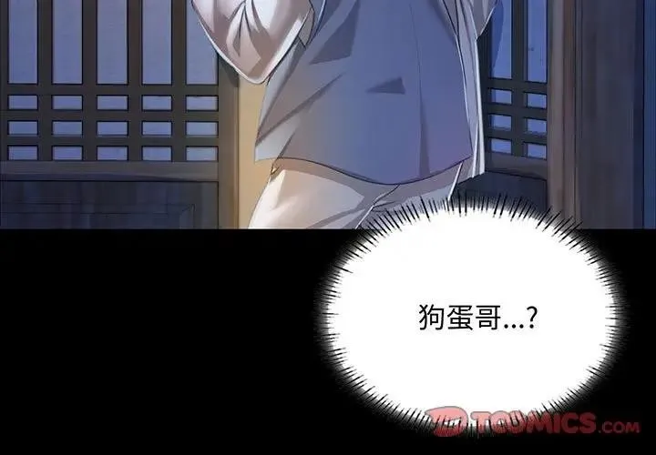 小姐 第55話 第3页