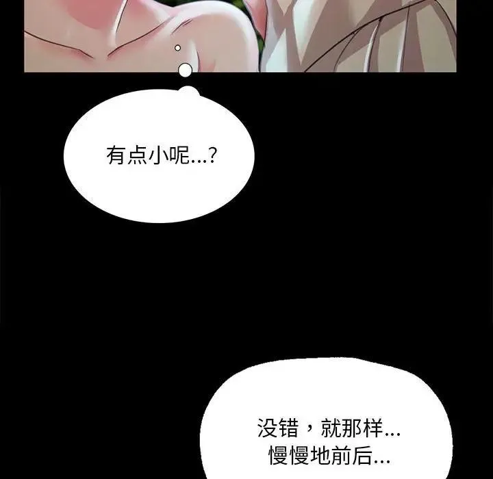 小姐 第55話 第104页