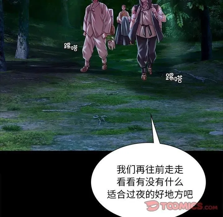 小姐 第55話 第12页