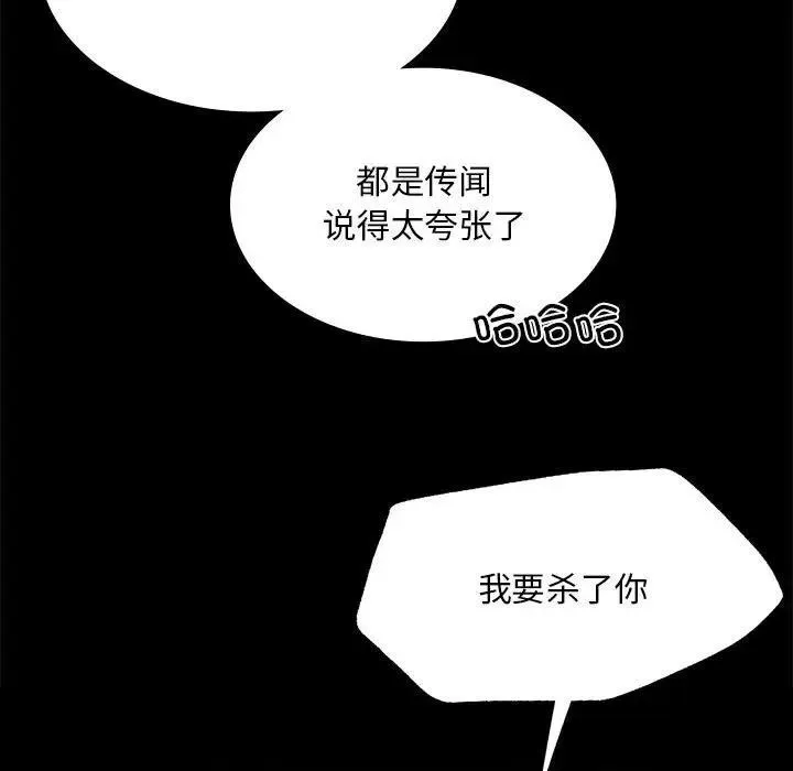 小姐 第55話 第64页
