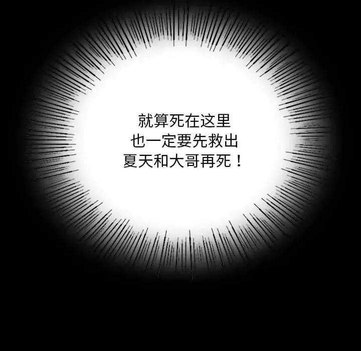 小姐 第55話 第70页