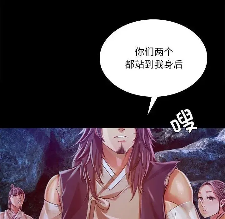 小姐 第55話 第22页