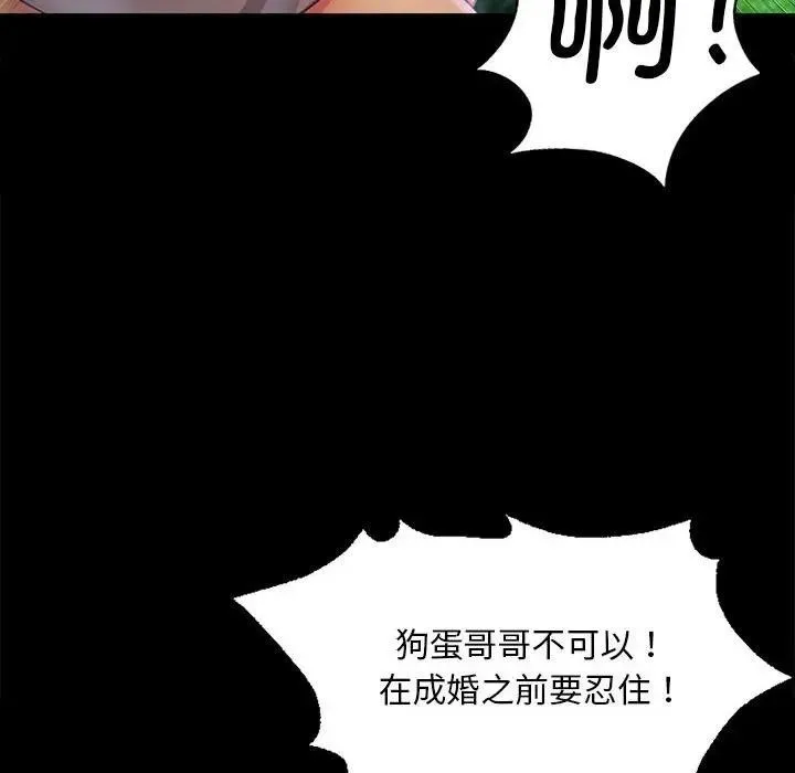 小姐 第55話 第115页