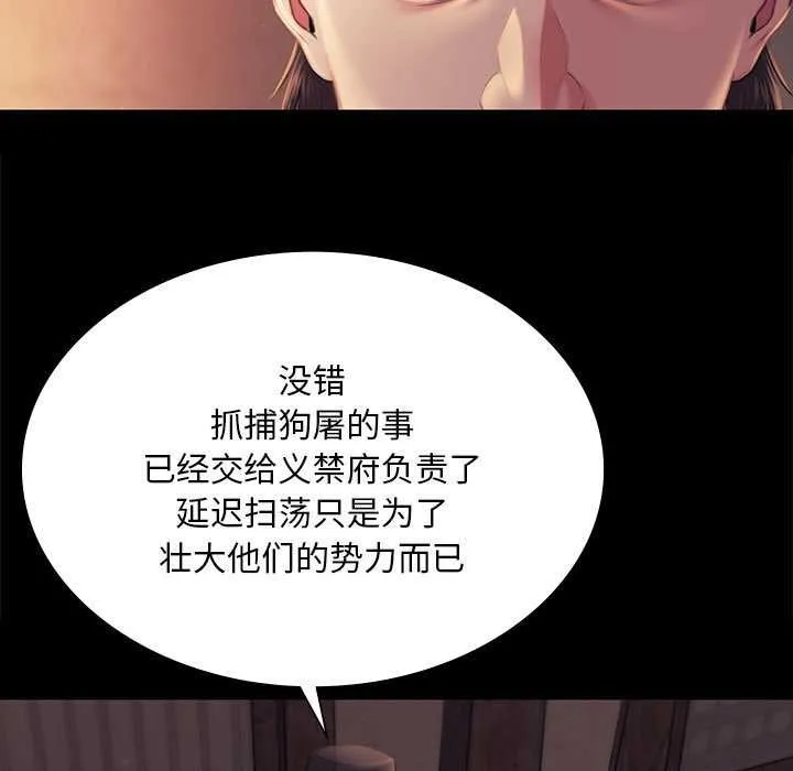 小姐 第100話 第17页
