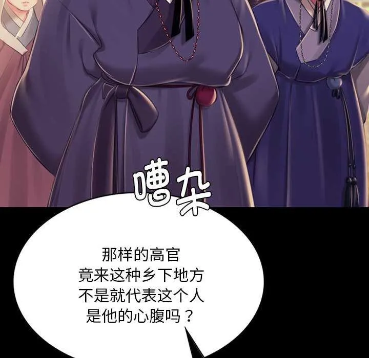 小姐 第100話 第87页