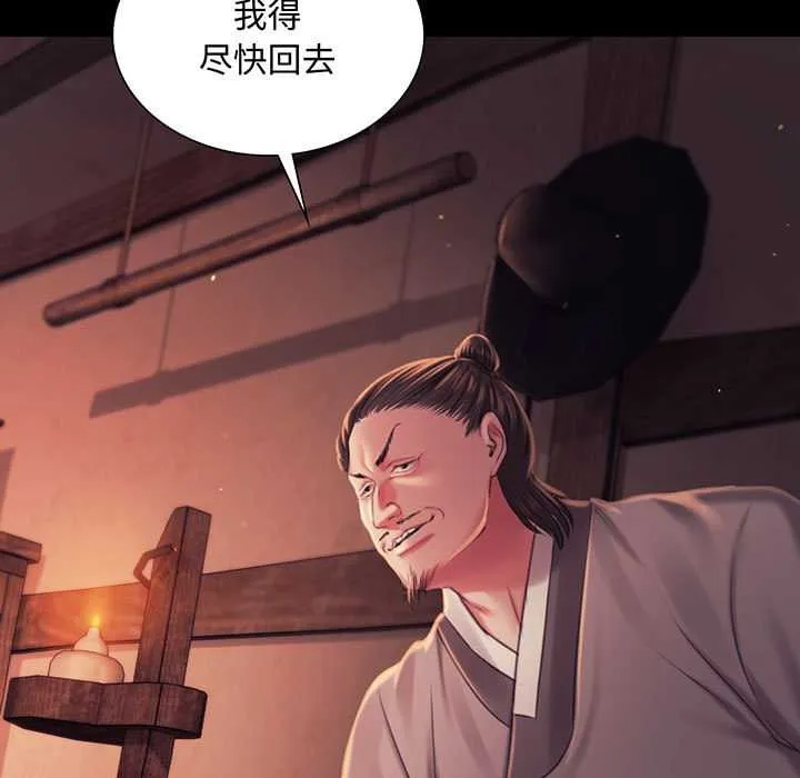 小姐 第100話 第7页