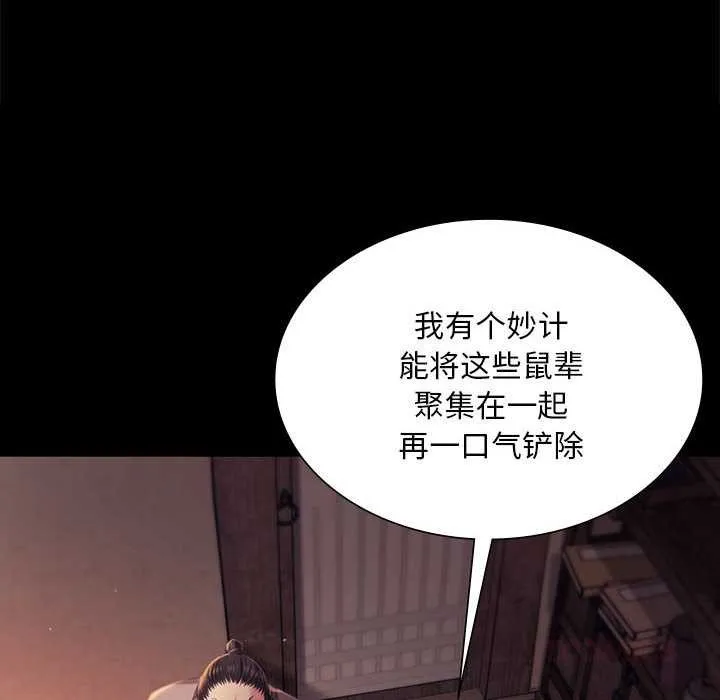 小姐 第100話 第12页