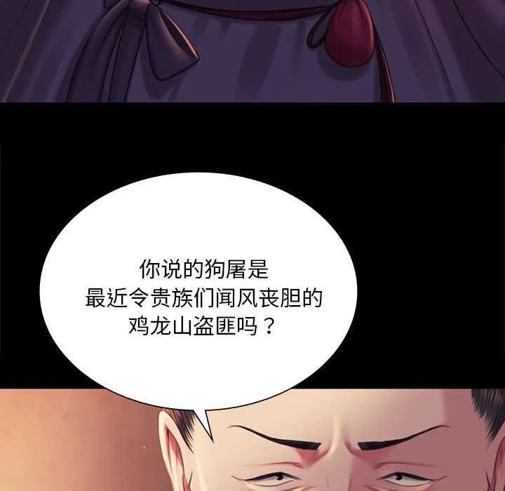 小姐 第100話 第16页