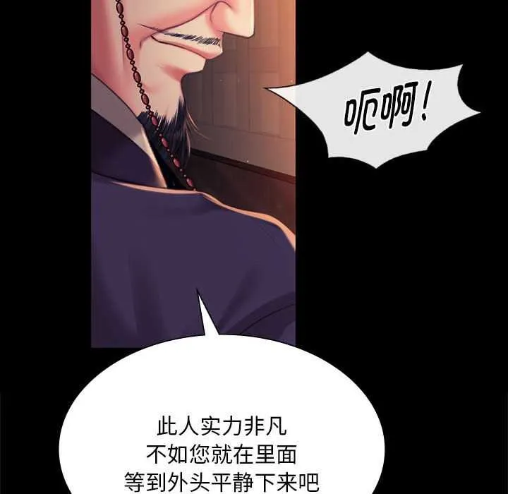 小姐 第100話 第56页