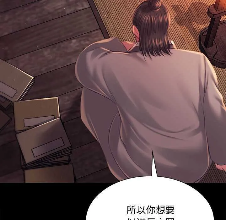 小姐 第100話 第19页