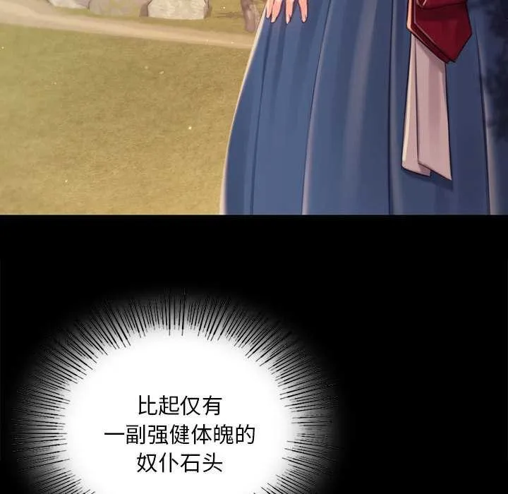 小姐 第100話 第91页