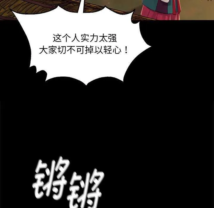 小姐 第100話 第52页