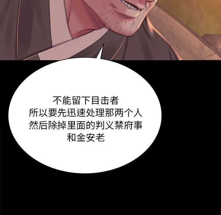 小姐 第100話 第32页