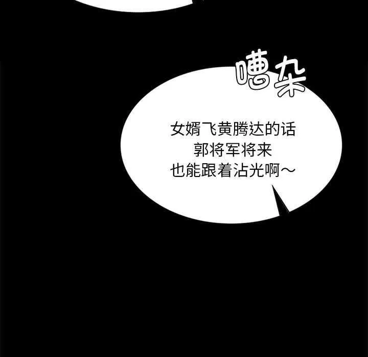 小姐 第100話 第88页