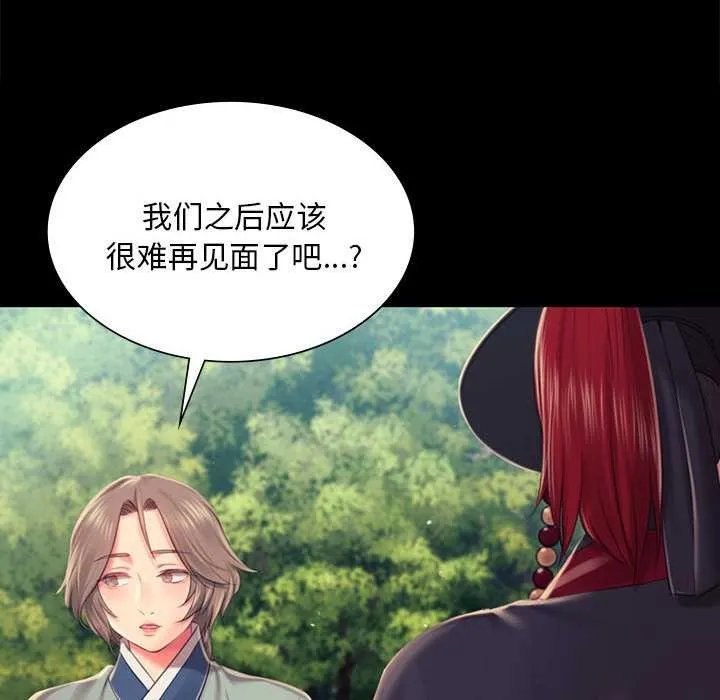 小姐 第100話 第104页