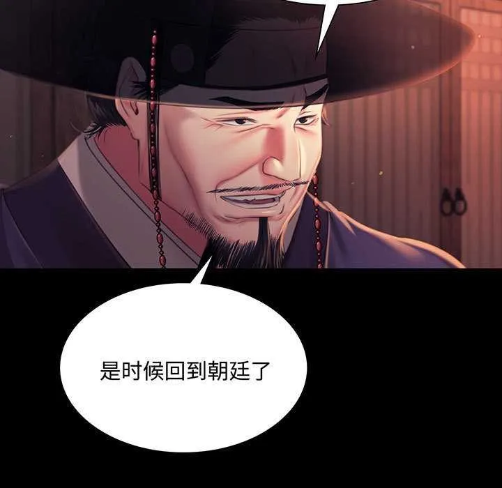 小姐 第100話 第5页