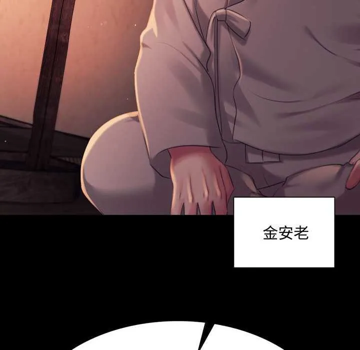小姐 第100話 第8页