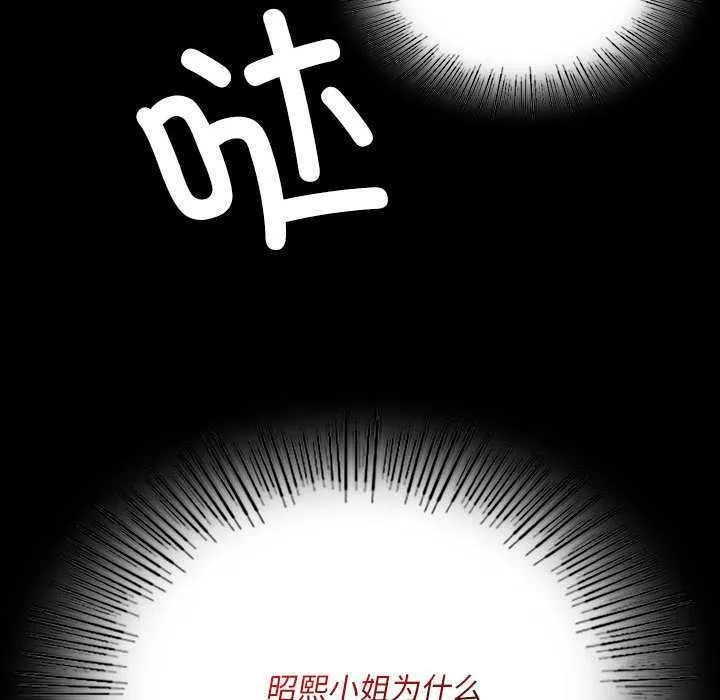 小姐 第100話 第148页