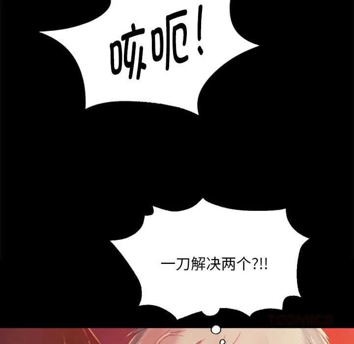 小姐 第100話 第48页