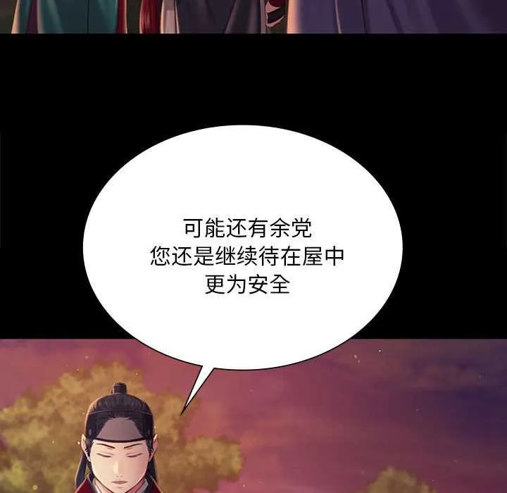 小姐 第100話 第74页