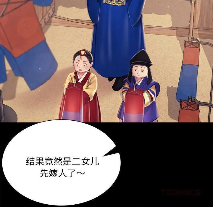 小姐 第100話 第84页