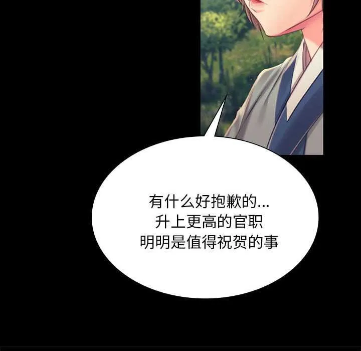 小姐 第100話 第103页