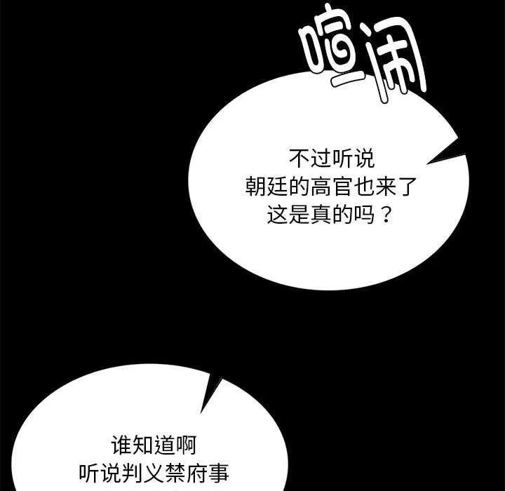 小姐 第100話 第85页