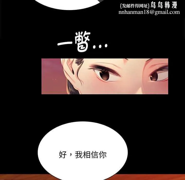 小姐 第100話 第76页