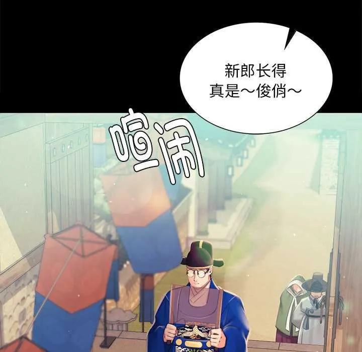 小姐 第100話 第83页