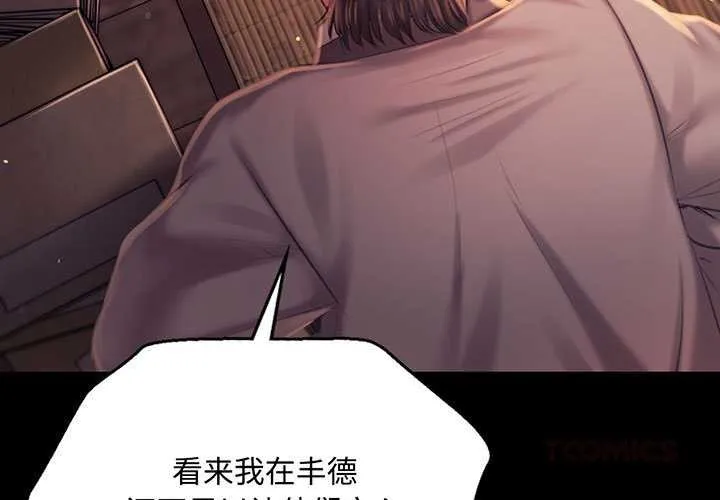 小姐 第100話 第3页