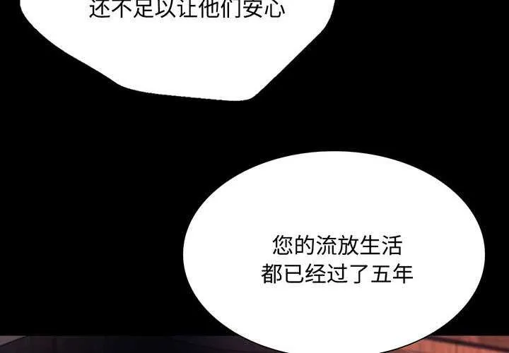 小姐 第100話 第4页