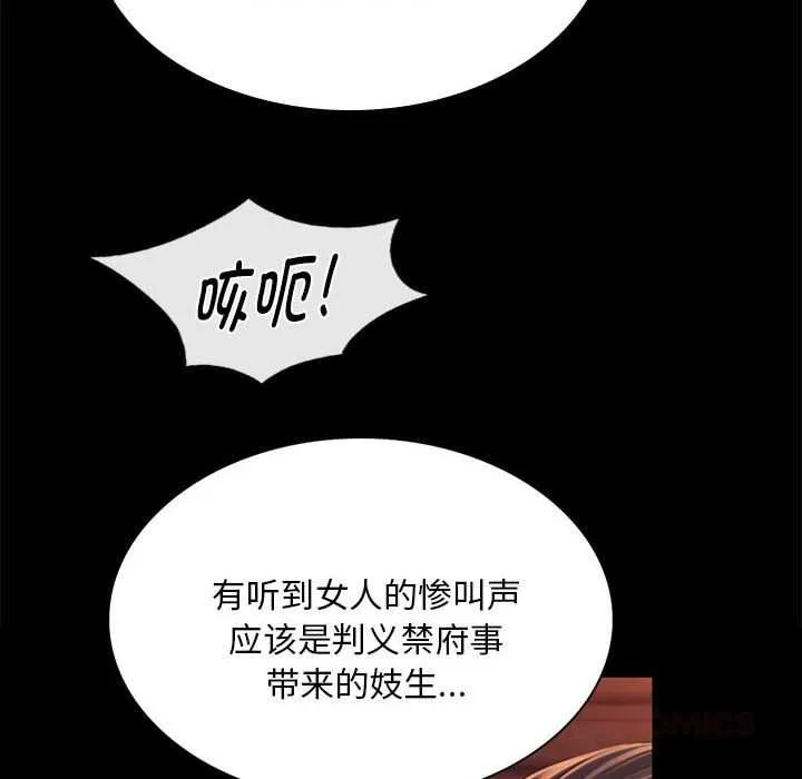 小姐 第100話 第57页