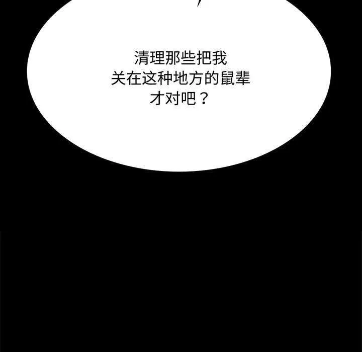 小姐 第100話 第9页