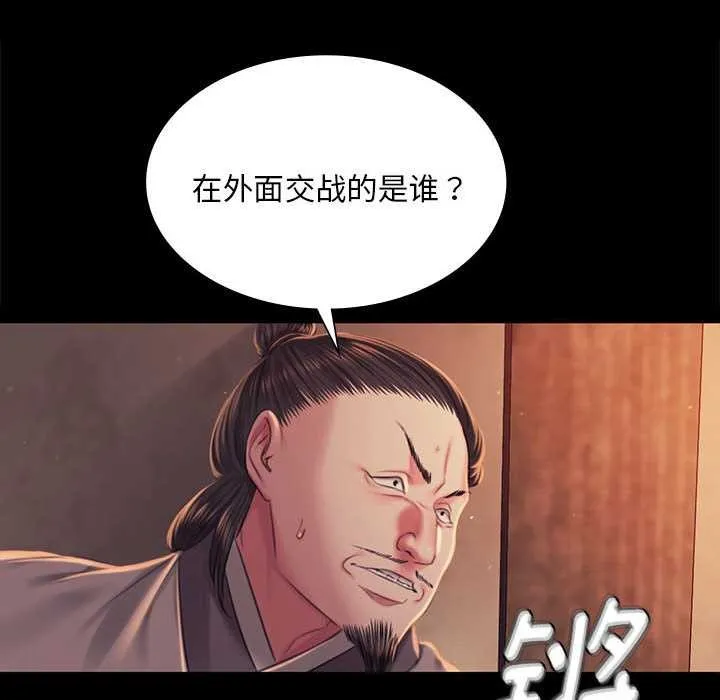 小姐 第100話 第54页