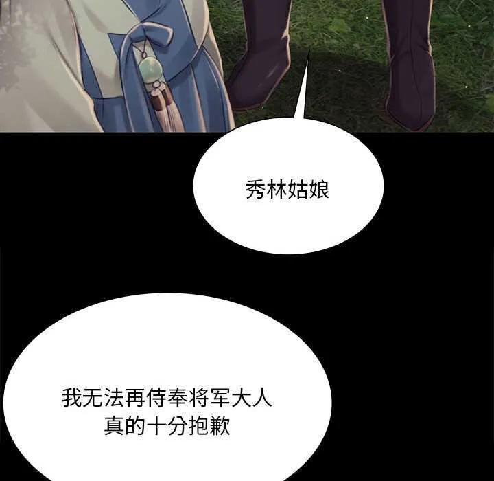 小姐 第100話 第101页