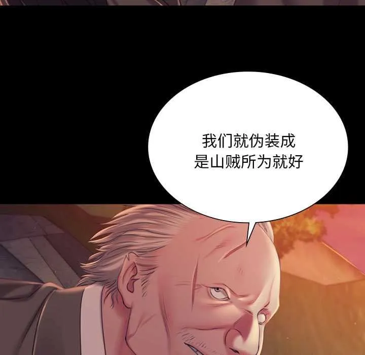小姐 第100話 第31页
