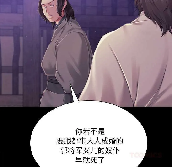 小姐 第100話 第138页