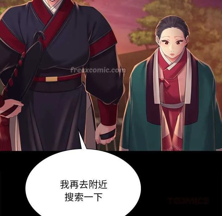 小姐 第100話 第75页