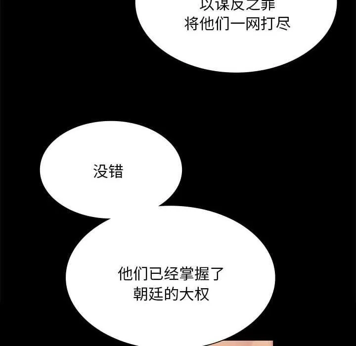 小姐 第100話 第20页