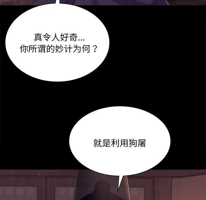 小姐 第100話 第14页