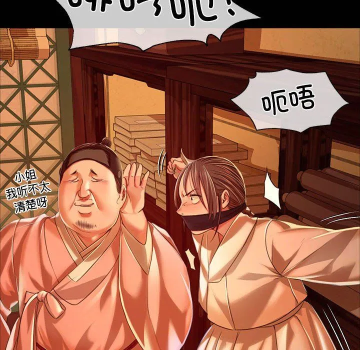 小姐 第41話 第142页
